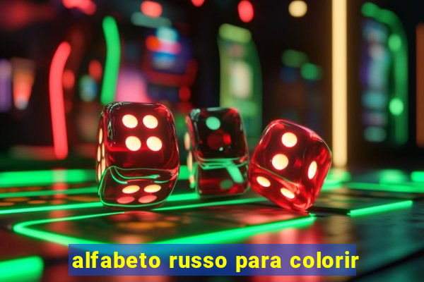 alfabeto russo para colorir